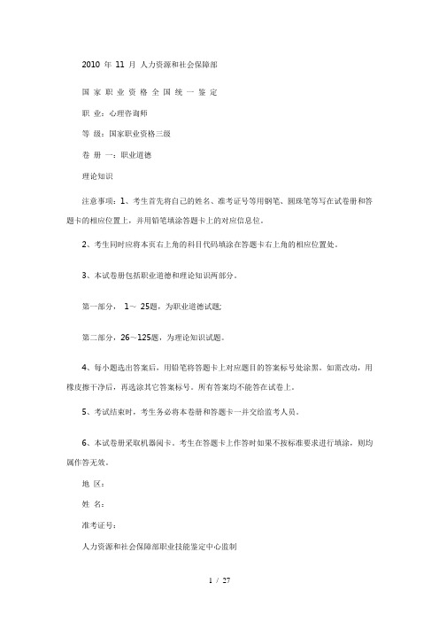 心理咨询师考试三级理论真题(DOC 19页)