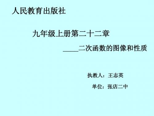 二次函数图象及性质复习PPT课件