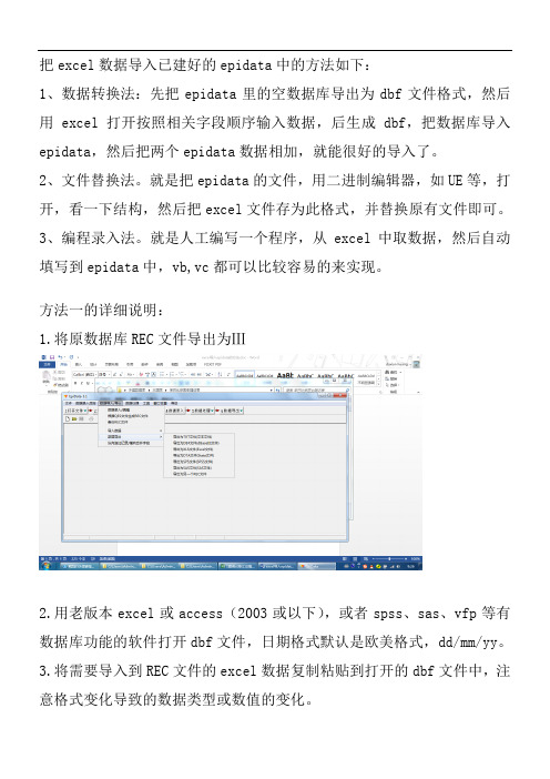 excel导入epidata的方法