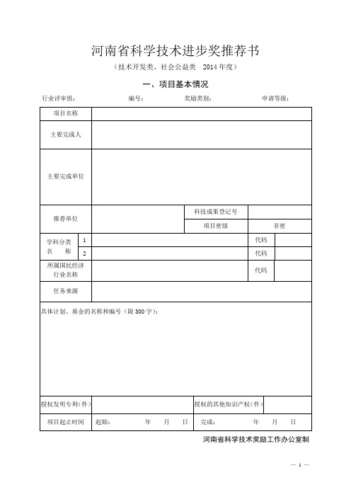 3河南省科学技术进步奖推荐书(技术开发类、社会公益类)