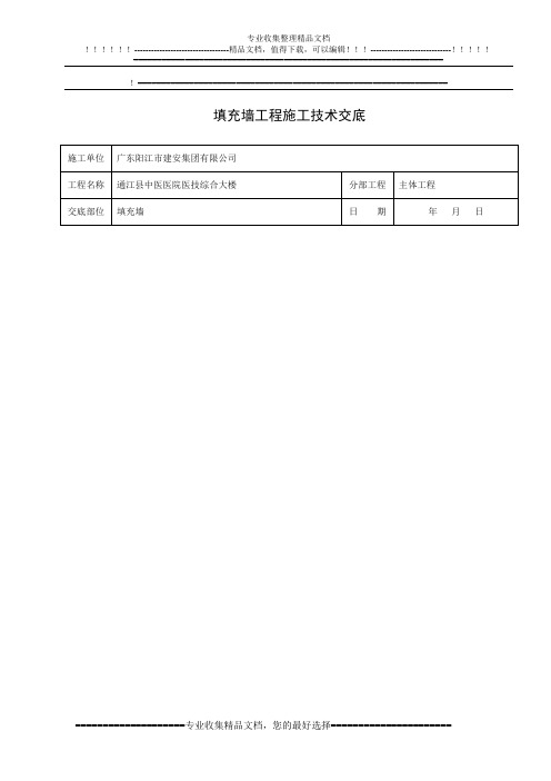 填充墙施工技术交底 2