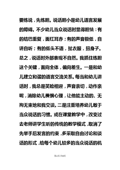 二年级上册语文教案长眼睛的小树  鄂教版