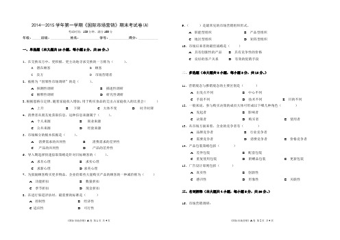 国际市场营销期末试卷A