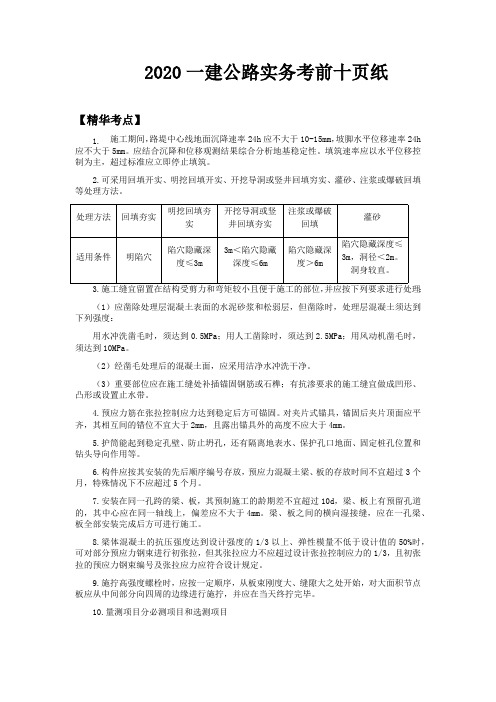 2020一建公路实务考前十页纸