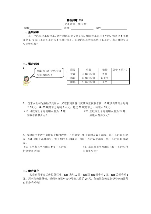 【校本作业】数学五上第一单元《解决问题(2)》