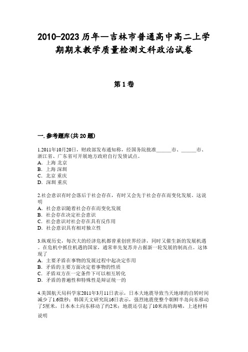 2010-2023历年―吉林市普通高中高二上学期期末教学质量检测文科政治试卷