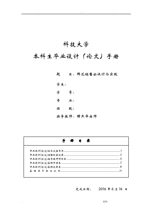 内蒙古科技大学毕业论文手册