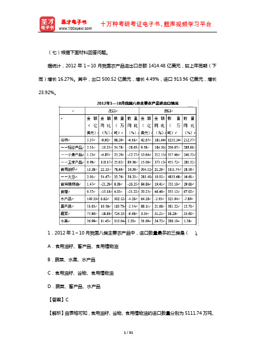 安徽省选调生考试《行政职业能力测验》考点精讲及典型题(图形型资料)【圣才出品】