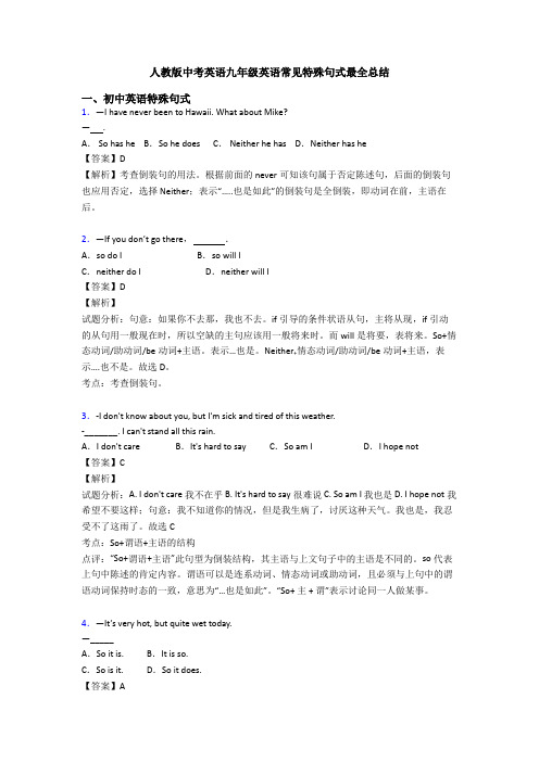 人教版中考英语九年级英语常见特殊句式最全总结