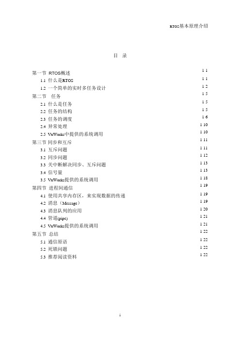 RTOS基本原理介绍