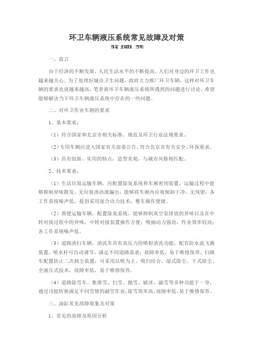 环卫车辆液压系统常见故障及对策