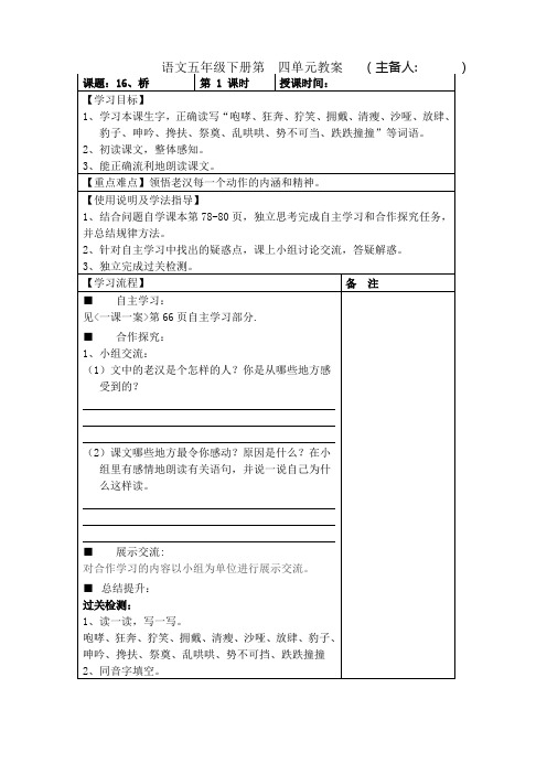 部编版五年级语文下册《桥》教学设计教案