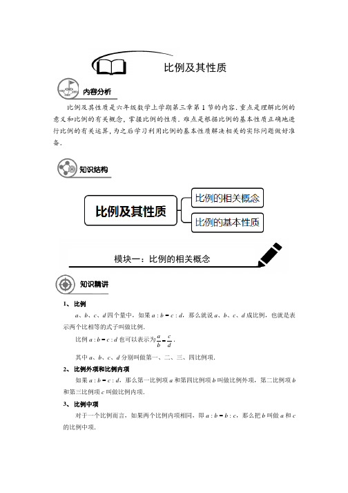 六年级上册数学沪教版比例及其性质