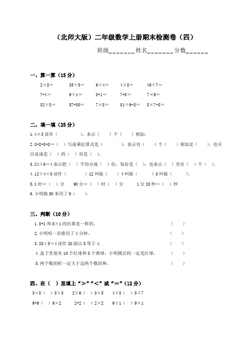 2012年春季北师大版小学二年级上册数学期末试卷