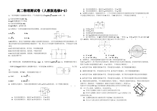 人教版选修3-2测试题 高中物理3