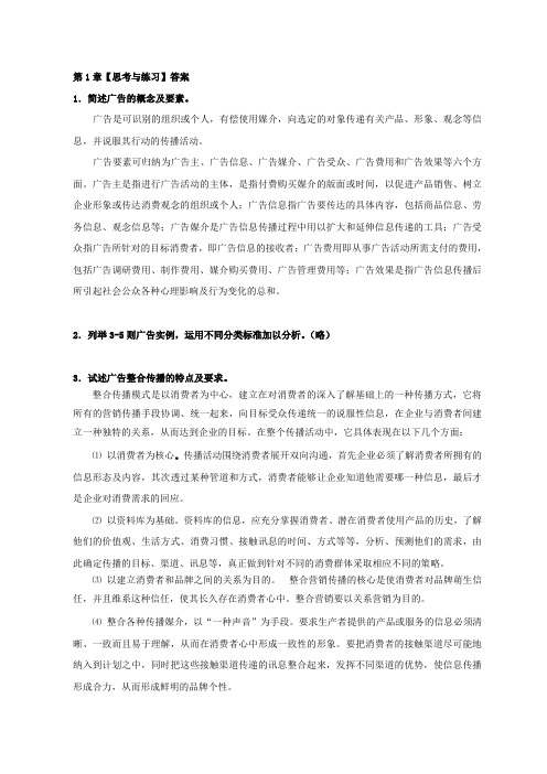 广告原理与实务习题答案