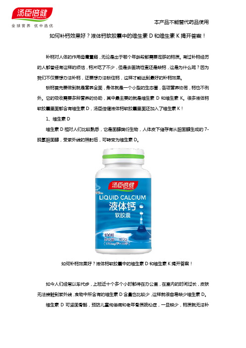 液体钙软胶囊中的维生素D和维生素K揭示如何补钙好？