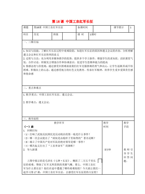 八年级历史上册第五单元从国共合作到国共对峙第17课中国工农红军长征 (2)