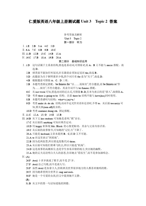 仁爱版英语八年级上册测试题Unit 3 Topic 2 答案