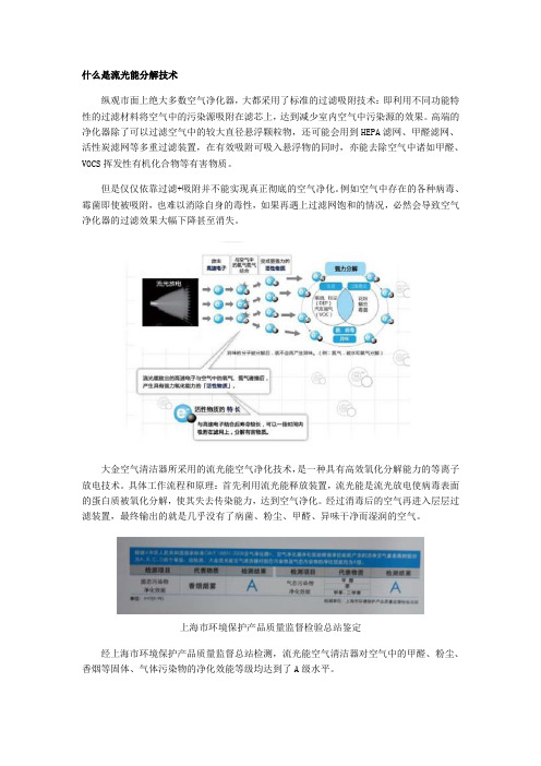 什么是流光能分解技术