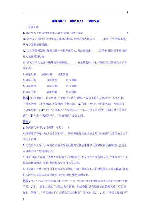 2017-2018学年粤教版高二语文短篇小说欣赏练习：12 《喀布尔人》_一样的父爱 