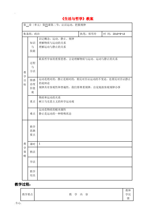 高中政治 4.2认识运动,把握规律教案 新人教版必修4