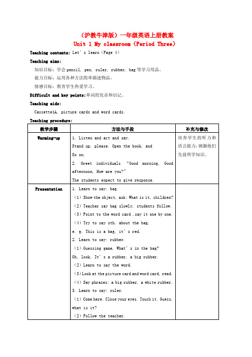 最新-一年级英语上册 Unit 1(1) Period 3教案 沪教牛