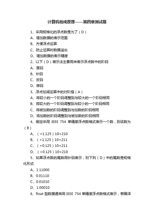 计算机组成原理——第四章测试题