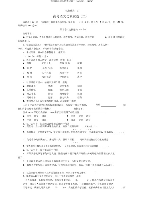 高考理科综合仿真试题二(20210621125426)