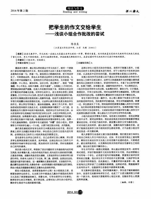 把学生的作文交给学生—浅谈小组合作批改的尝试