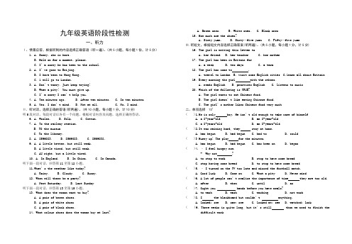 九年级英语阶段性检测