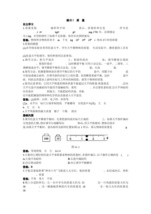 最新人教版八年级物理上册第六章《质量》练习题