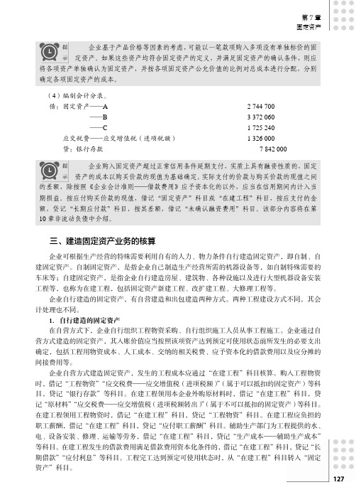 建造固定资产业务的核算_初级会计实务_[共3页]