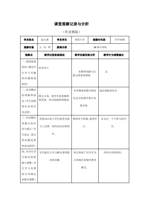 课堂观察记录与分析(作业模版)8月13日(1)(1)