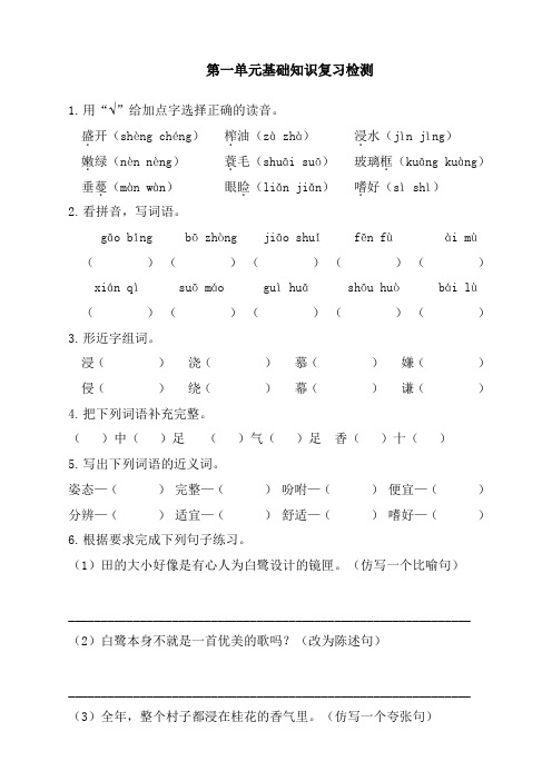 最新人教部编版五年级上册语文第一单元基础知识复习检测(附答案) (2)