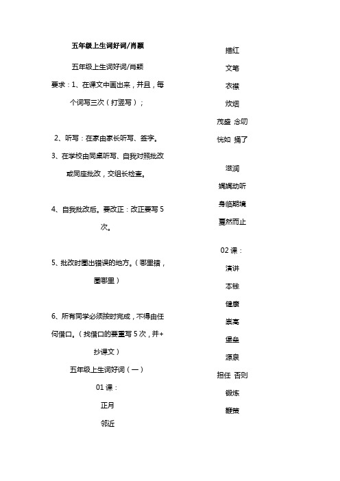 五年级上生词好词人教版