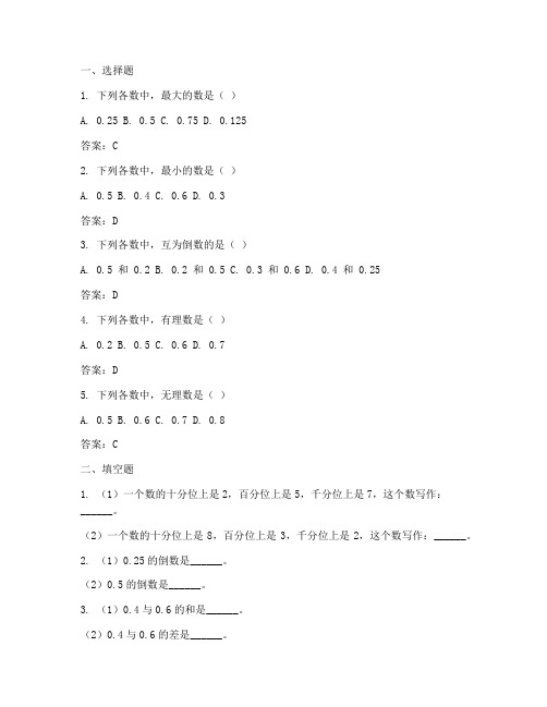 越秀试卷六年级下册数学