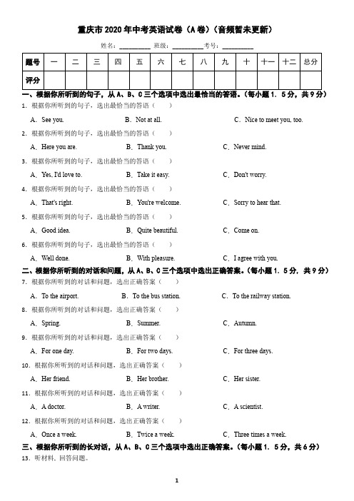 重庆市2020年中考英语真题A卷(含答案)