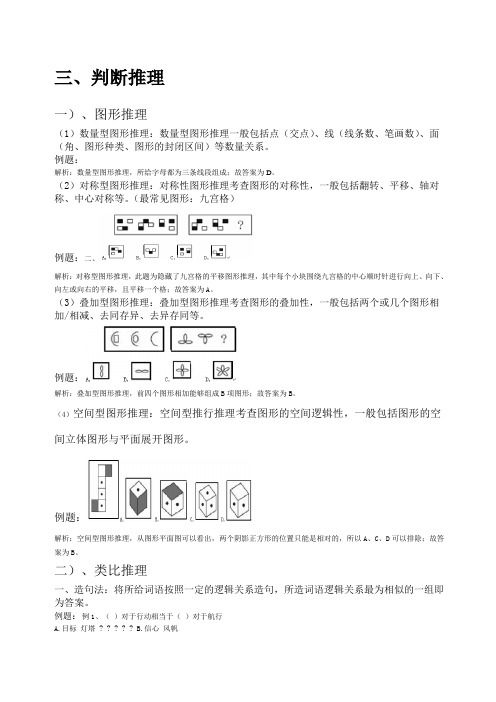 行测判断推理常见题型分析及详解