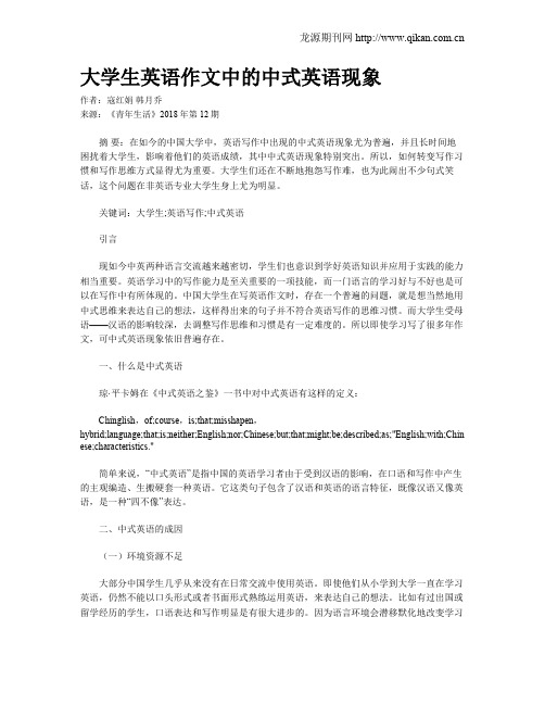 大学生英语作文中的中式英语现象