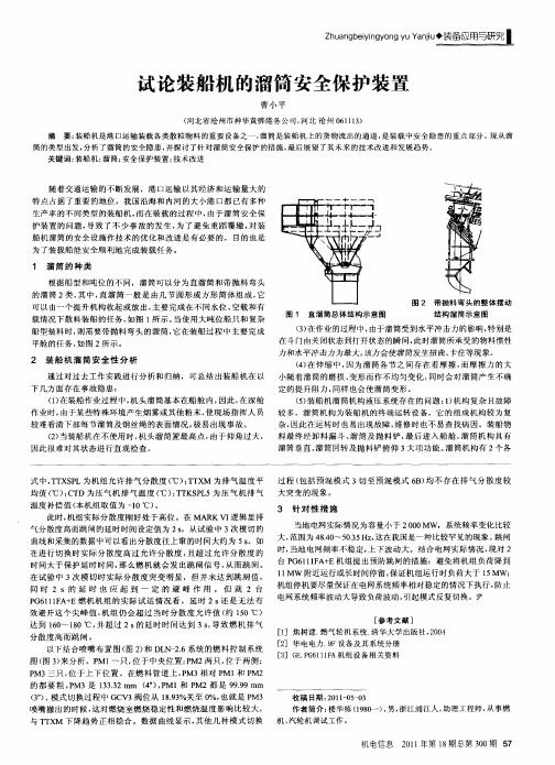 试论装船机的溜筒安全保护装置