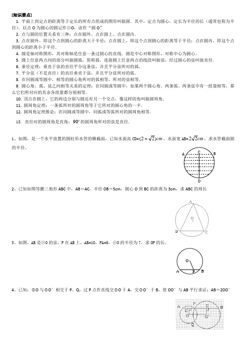 车轮为什么做成圆形与圆的知识点与对称性精选练习题