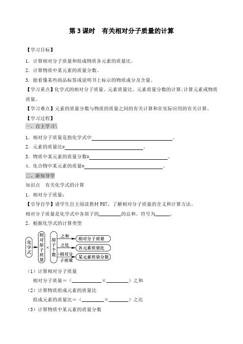 新人教版九年级化学上册《第3课时  有关相对分子质量的计算》优质教学设计