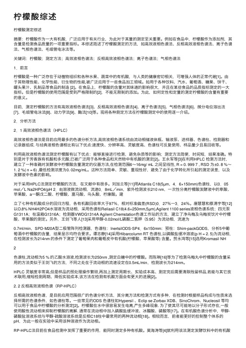 柠檬酸综述——精选推荐