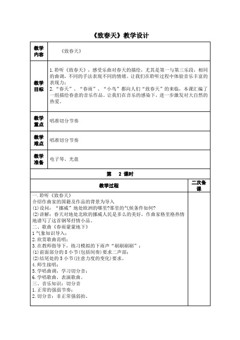 《致春天》教学设计