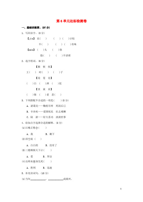 六年级语文上册 第六单元 抒怀达标检测卷(A卷) 长版