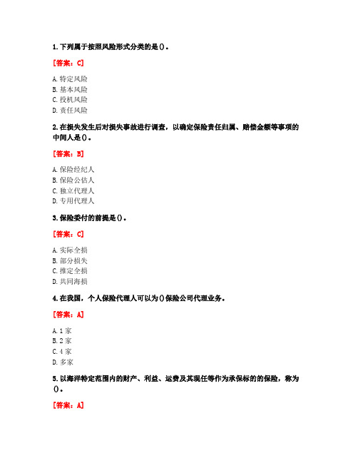 [答案][西安交通大学]2020秋《保险学》在线作业