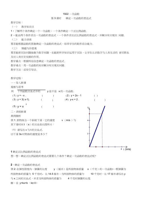 确定一次函数的表达式(20201109194329)