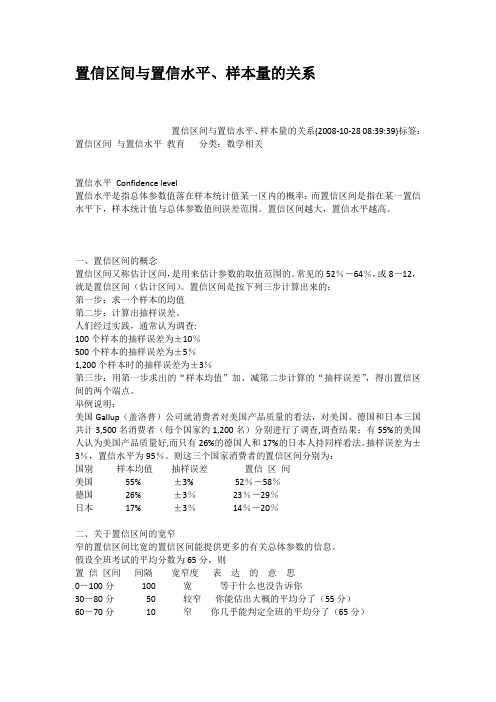 置信区间与置信水平样本量的关系