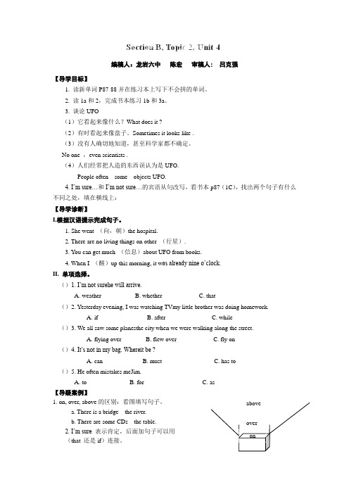 福建省长汀县第四中学八年级英语上册学案section b topic 2 unit 4(仁爱版)